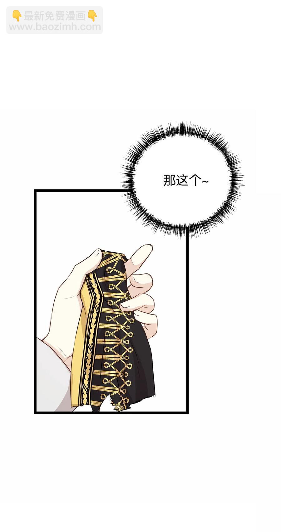 《别这样，皇太子殿下！》13 皇太子有了男性恋人？ 第18页