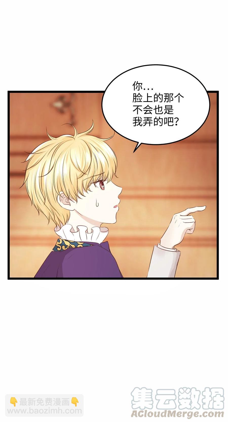 《别这样，皇太子殿下！》13 皇太子有了男性恋人？ 第31页