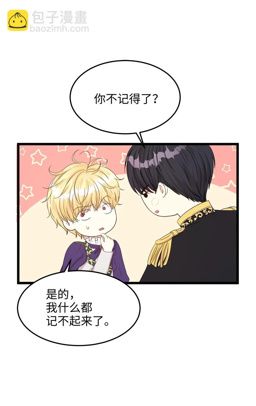 《别这样，皇太子殿下！》13 皇太子有了男性恋人？ 第33页