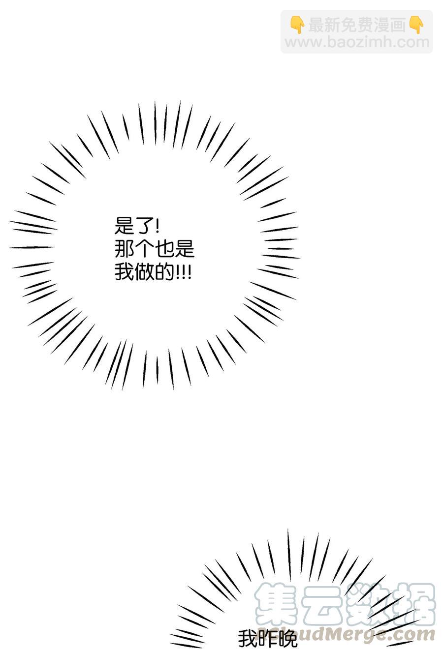 《别这样，皇太子殿下！》13 皇太子有了男性恋人？ 第34页