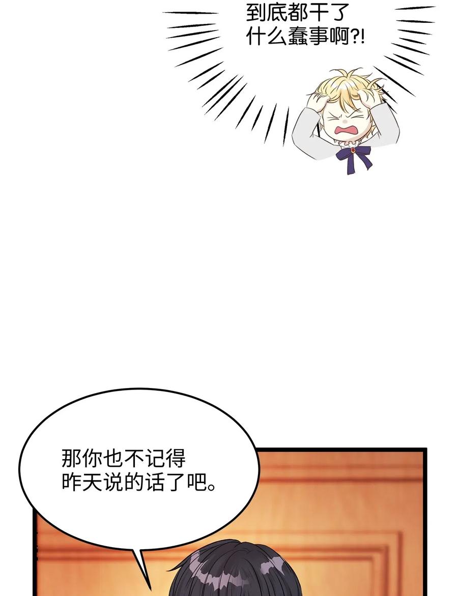 《别这样，皇太子殿下！》13 皇太子有了男性恋人？ 第35页