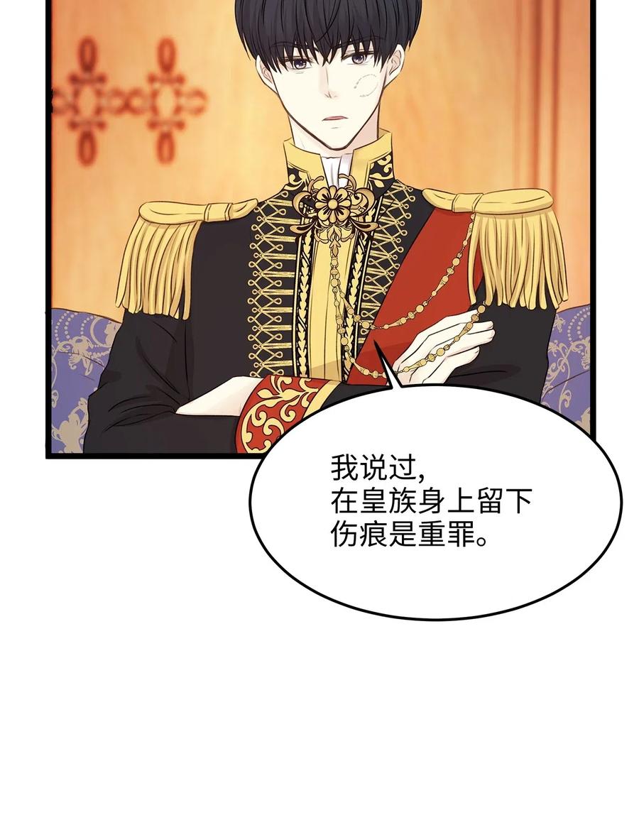 《别这样，皇太子殿下！》13 皇太子有了男性恋人？ 第36页