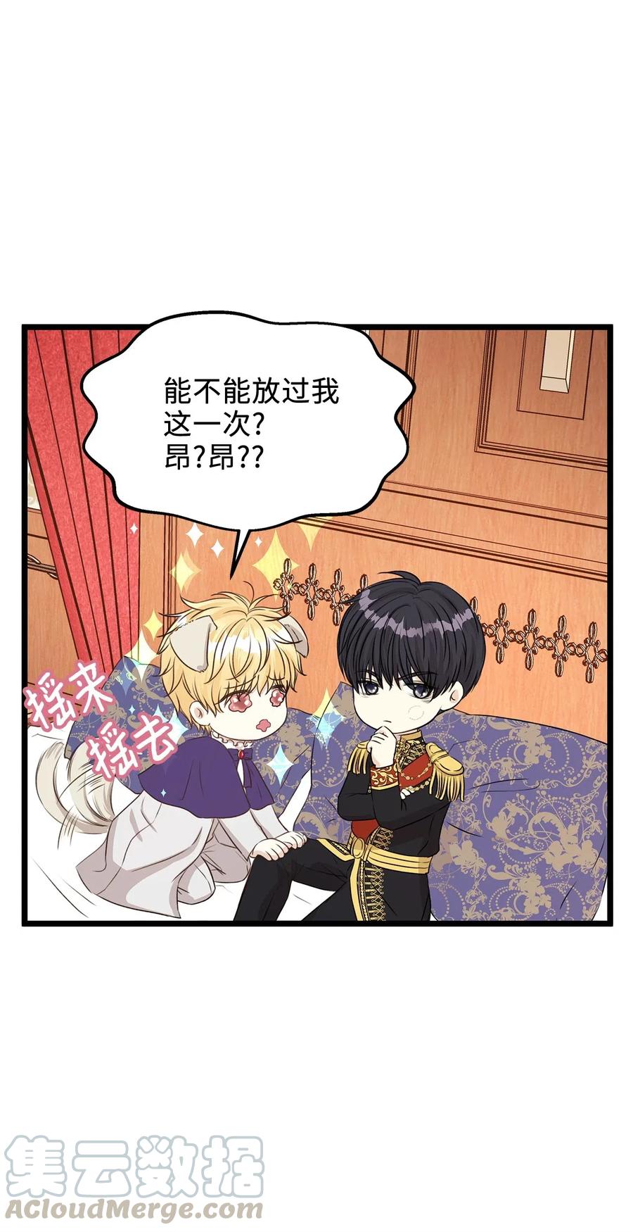 《别这样，皇太子殿下！》13 皇太子有了男性恋人？ 第40页