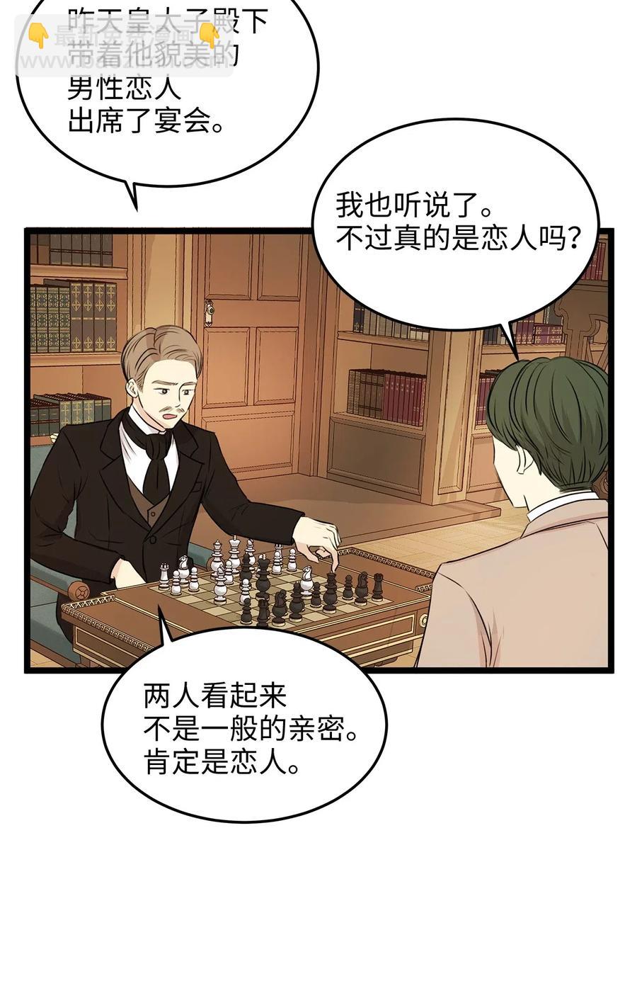 《别这样，皇太子殿下！》13 皇太子有了男性恋人？ 第45页