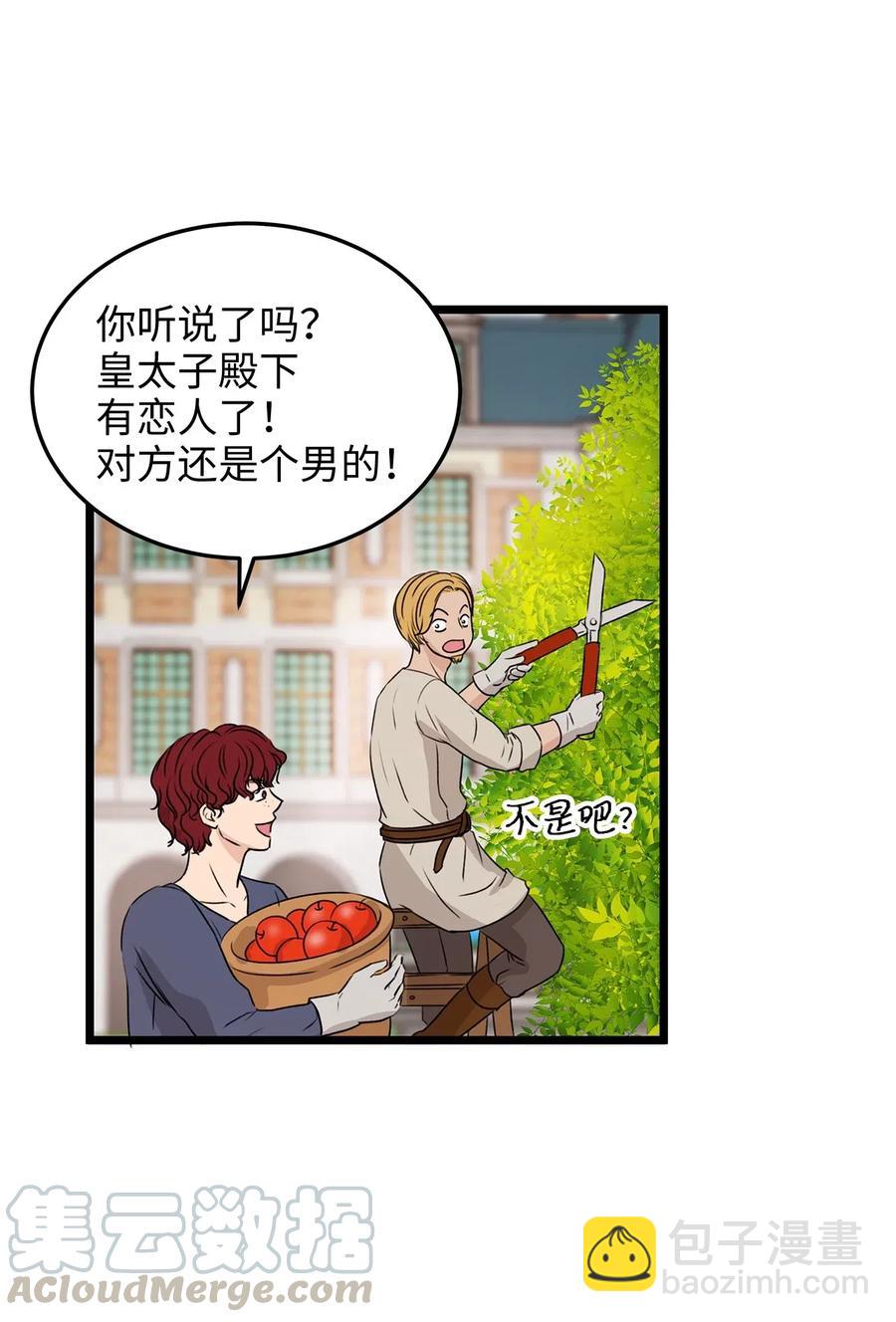 《别这样，皇太子殿下！》13 皇太子有了男性恋人？ 第46页