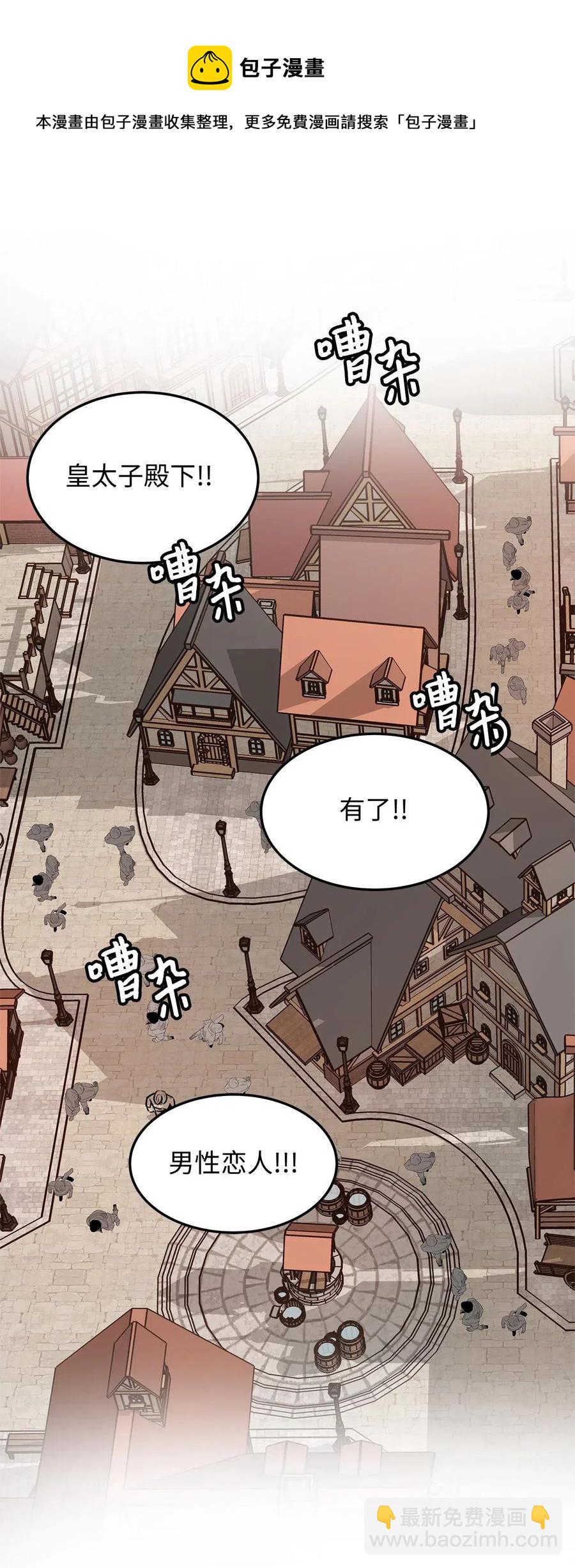《别这样，皇太子殿下！》13 皇太子有了男性恋人？ 第47页