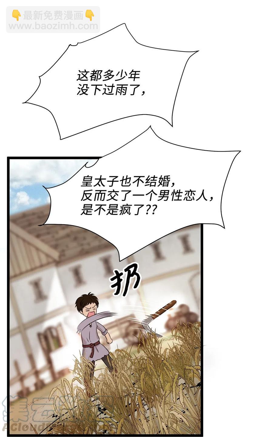 《别这样，皇太子殿下！》13 皇太子有了男性恋人？ 第49页