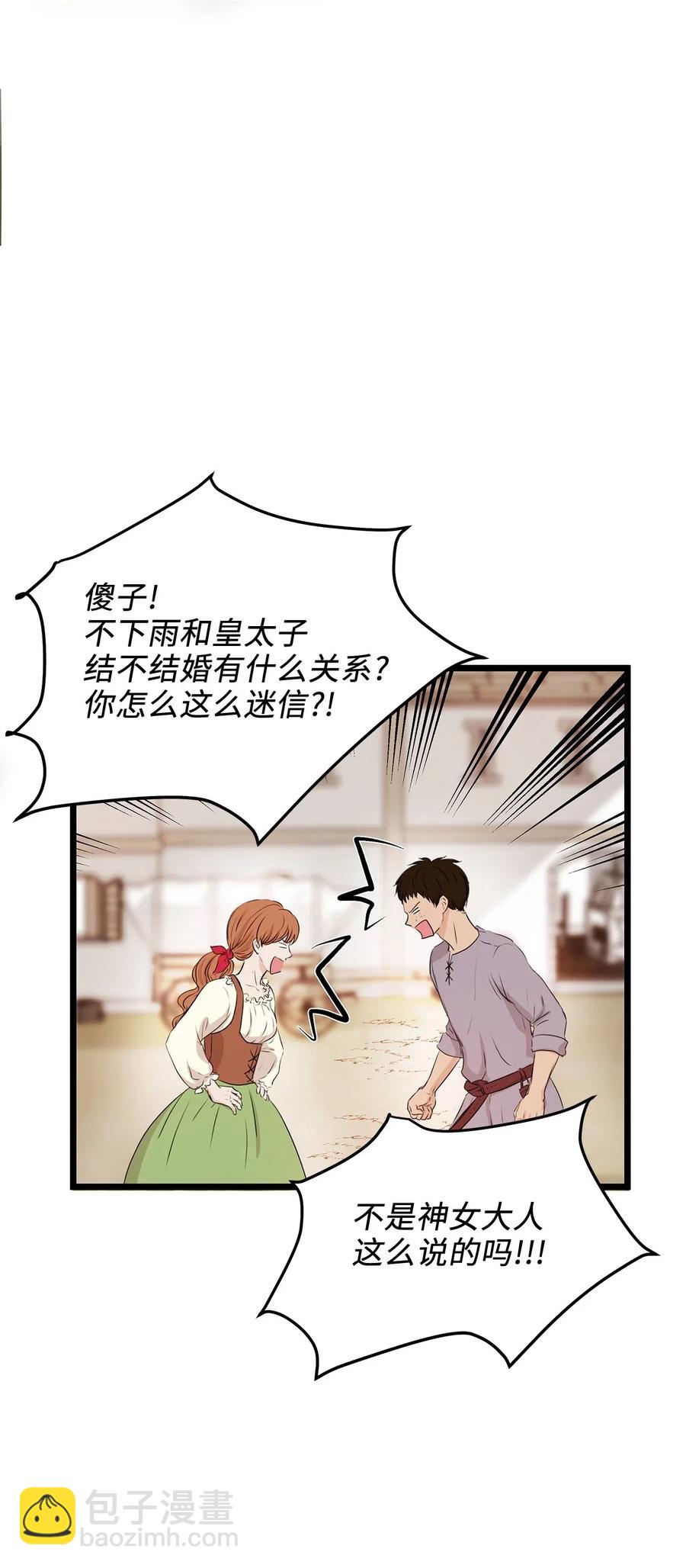 《别这样，皇太子殿下！》13 皇太子有了男性恋人？ 第50页