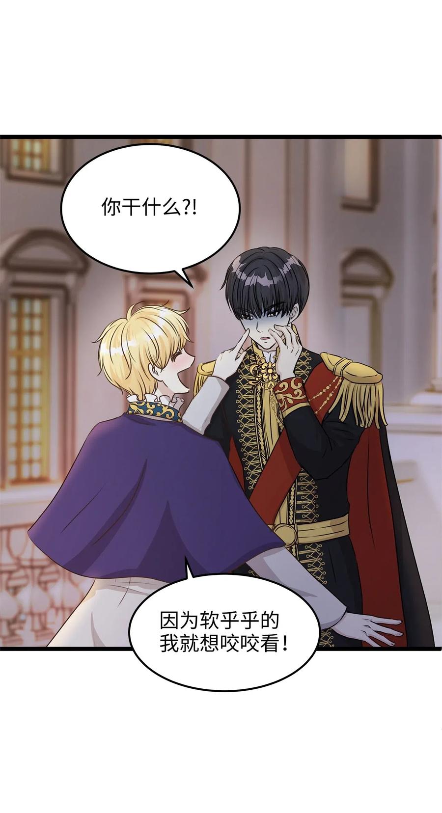 《别这样，皇太子殿下！》13 皇太子有了男性恋人？ 第5页