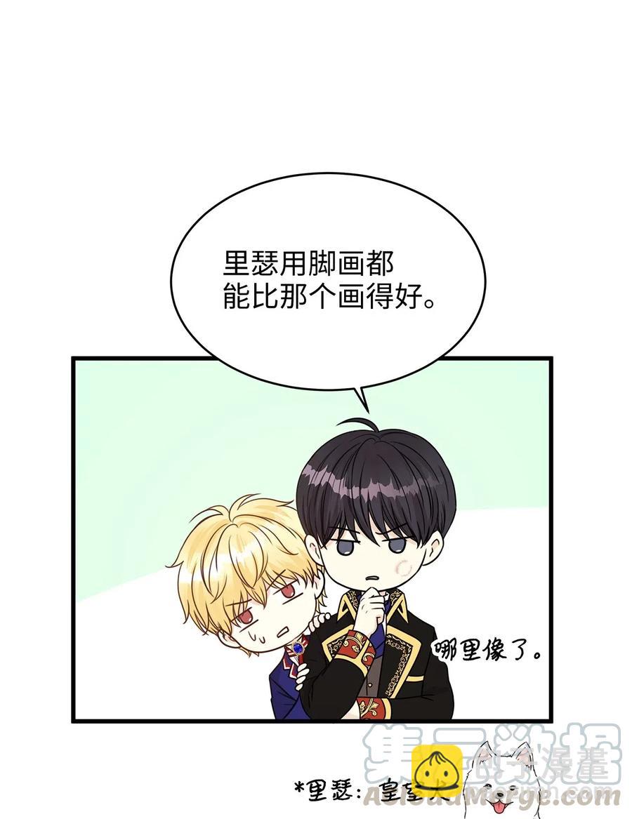 《别这样，皇太子殿下！》16 我为什么会这么在意他？ 第10页
