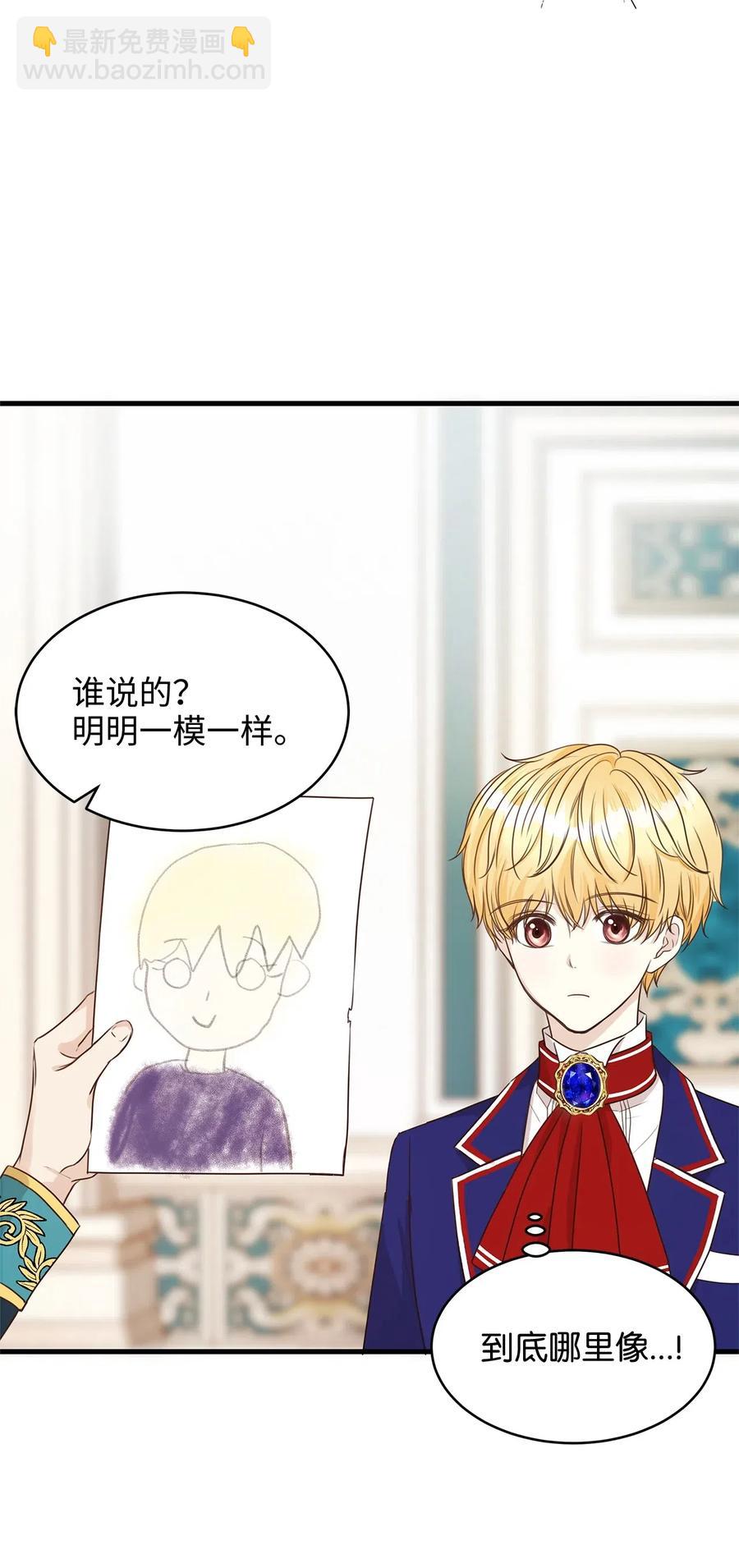 《别这样，皇太子殿下！》16 我为什么会这么在意他？ 第11页