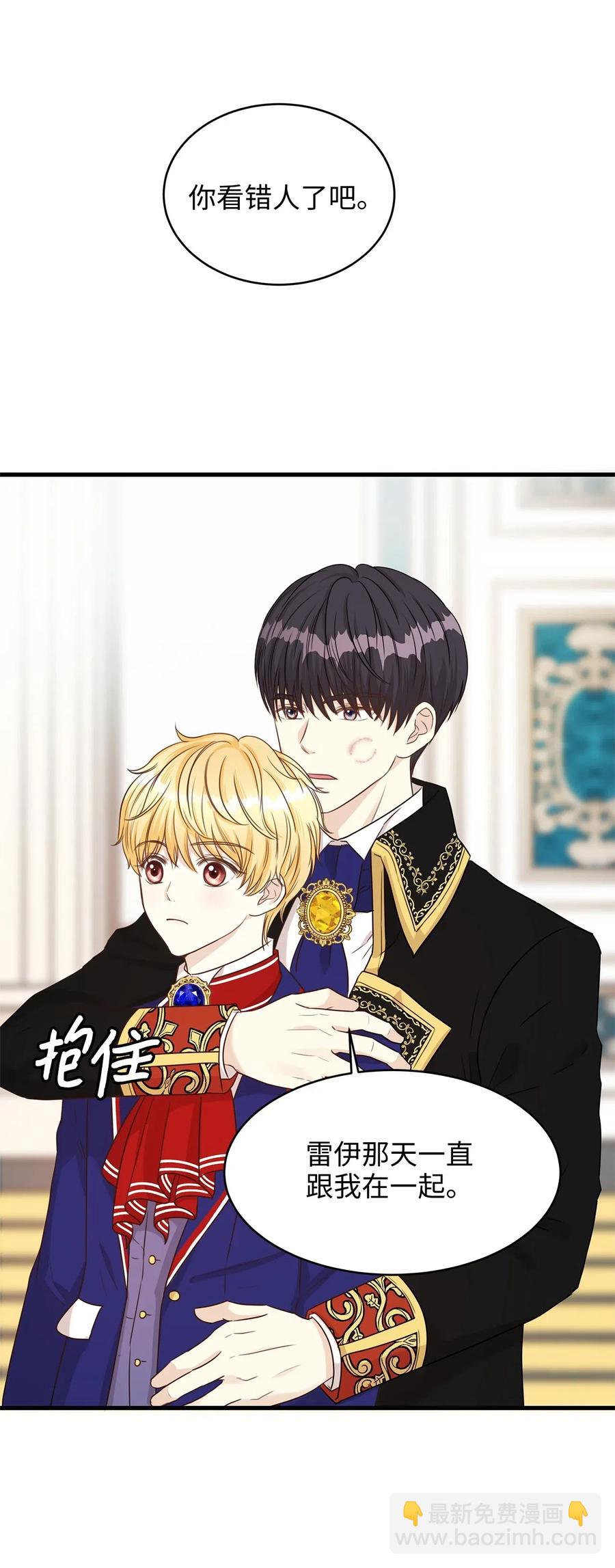 《别这样，皇太子殿下！》16 我为什么会这么在意他？ 第12页
