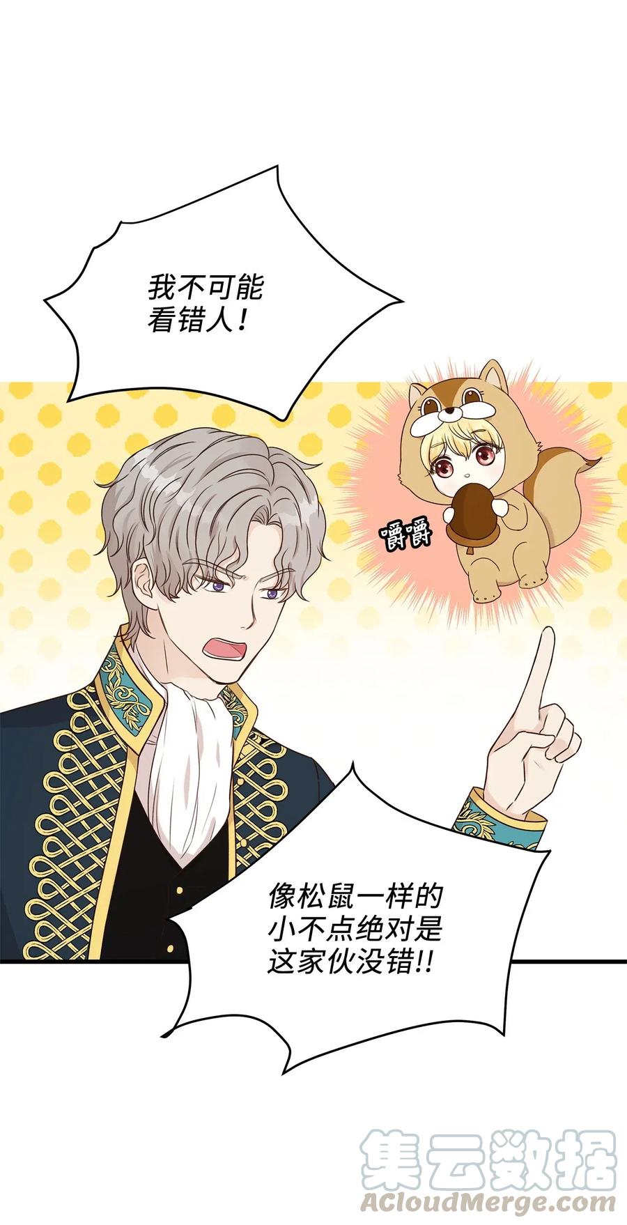 《别这样，皇太子殿下！》16 我为什么会这么在意他？ 第13页