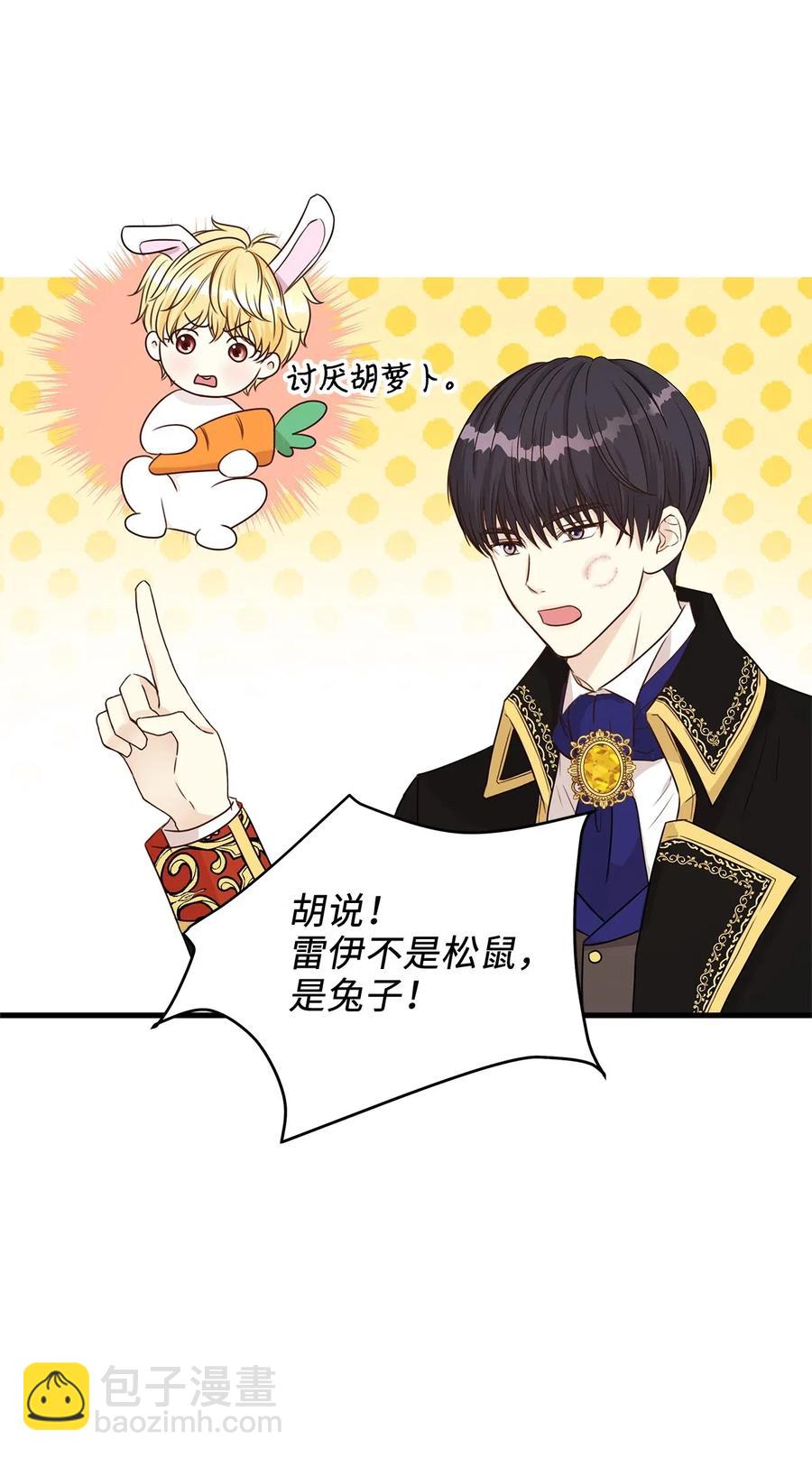 《别这样，皇太子殿下！》16 我为什么会这么在意他？ 第14页