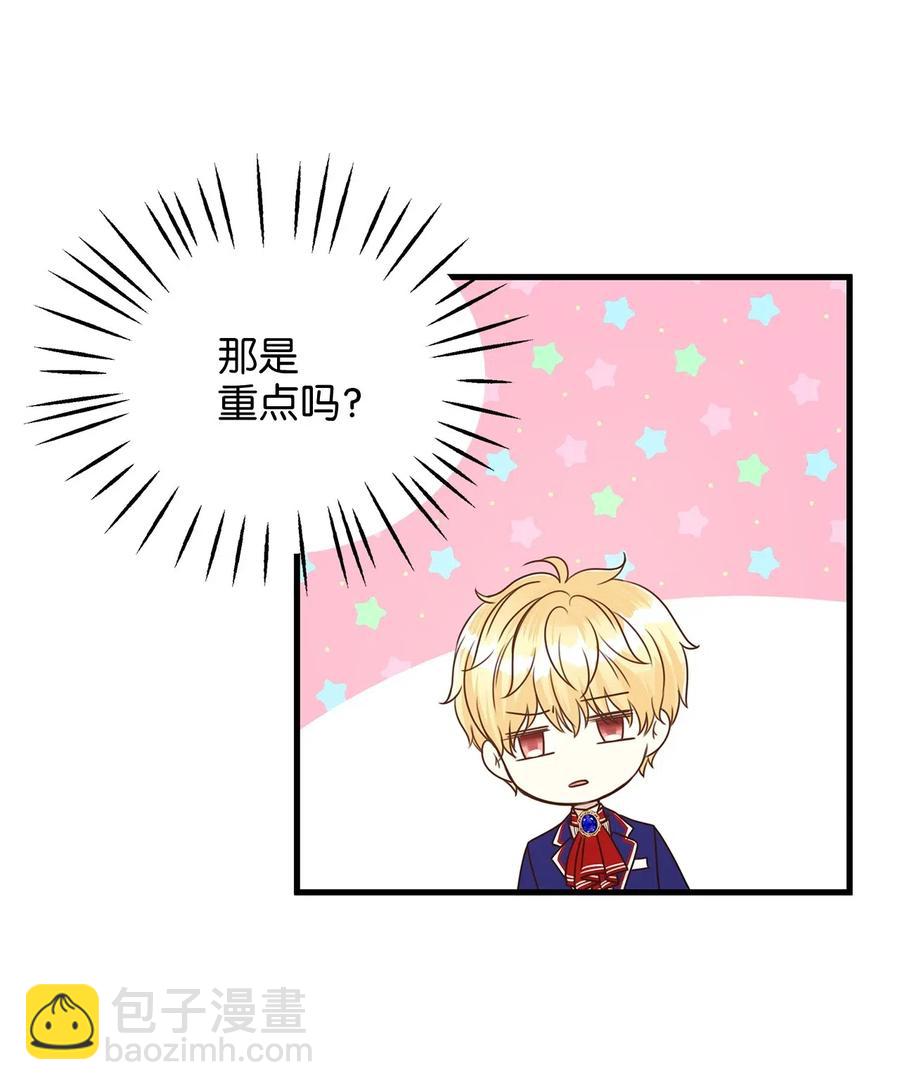 《别这样，皇太子殿下！》16 我为什么会这么在意他？ 第15页