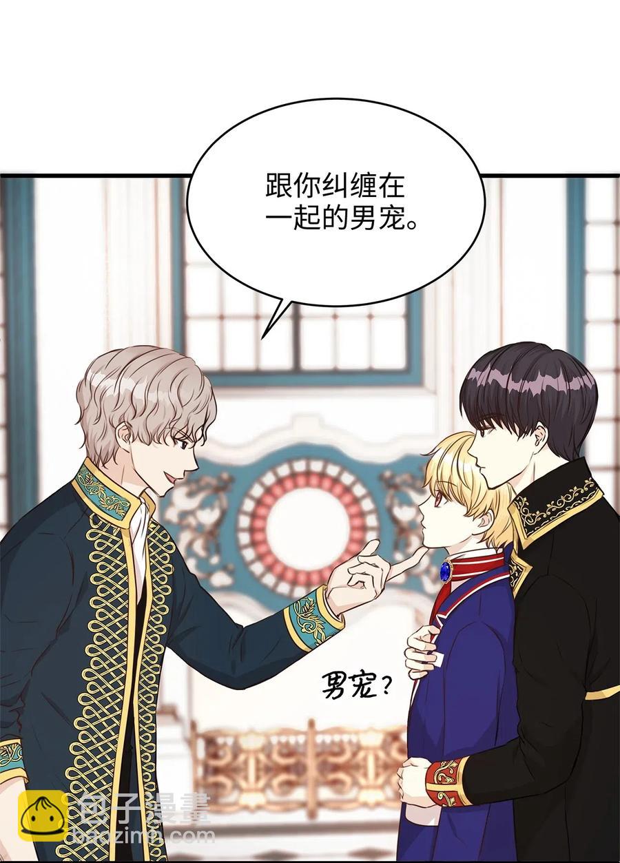 《别这样，皇太子殿下！》16 我为什么会这么在意他？ 第18页