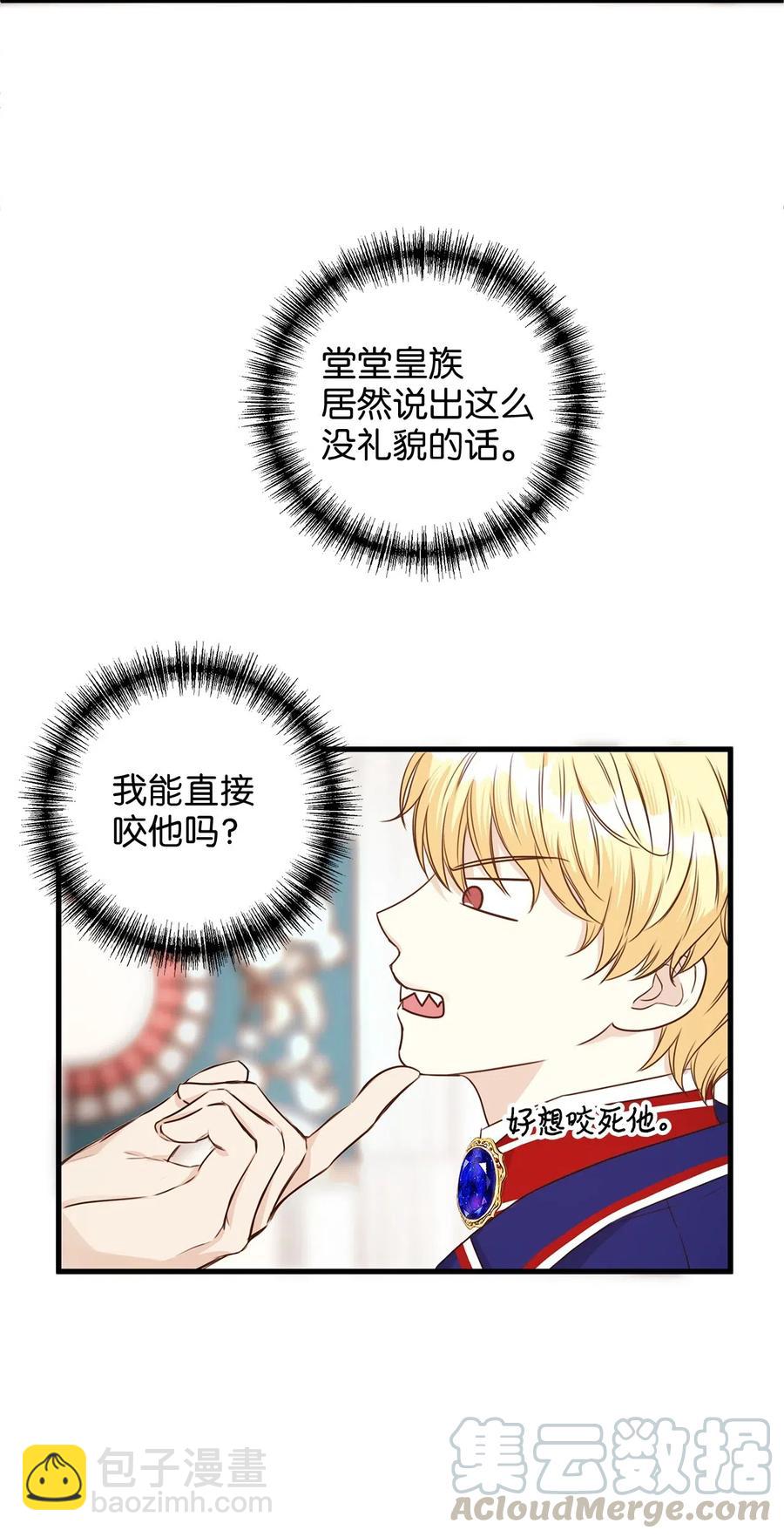 《别这样，皇太子殿下！》16 我为什么会这么在意他？ 第19页