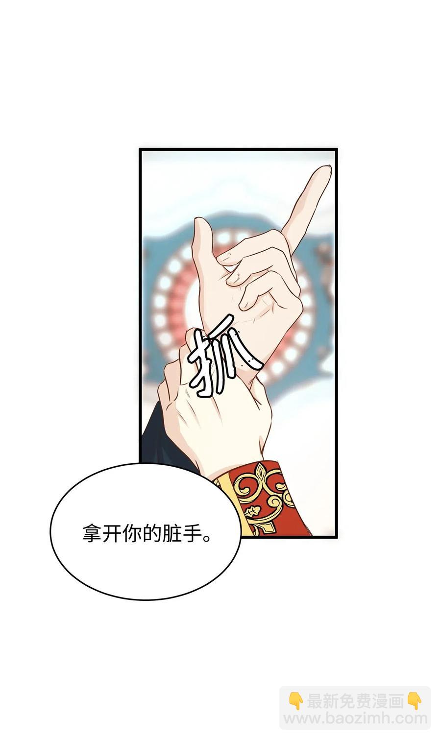 《别这样，皇太子殿下！》16 我为什么会这么在意他？ 第20页