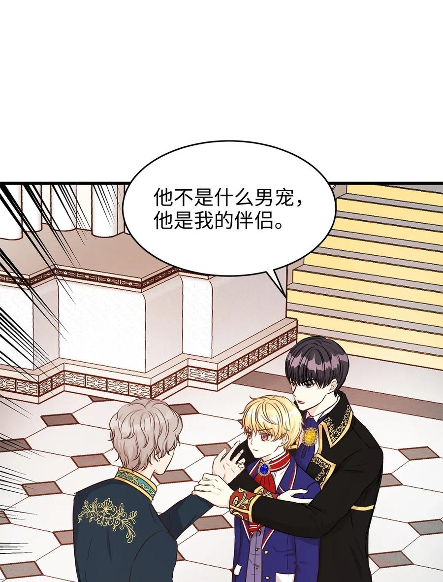 《别这样，皇太子殿下！》16 我为什么会这么在意他？ 第21页