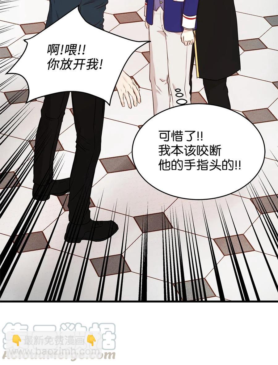 《别这样，皇太子殿下！》16 我为什么会这么在意他？ 第22页