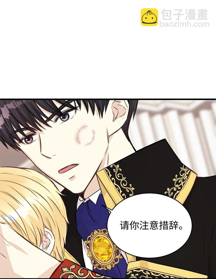 《别这样，皇太子殿下！》16 我为什么会这么在意他？ 第23页