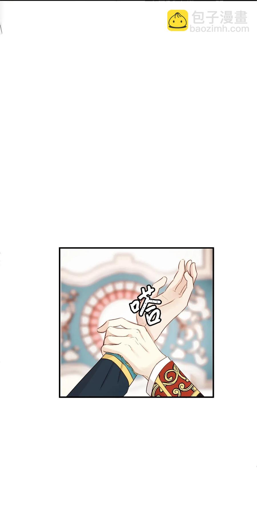《别这样，皇太子殿下！》16 我为什么会这么在意他？ 第24页