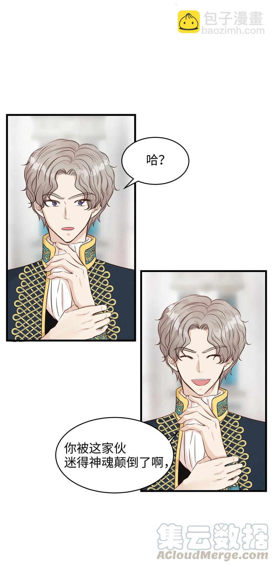 《别这样，皇太子殿下！》16 我为什么会这么在意他？ 第25页