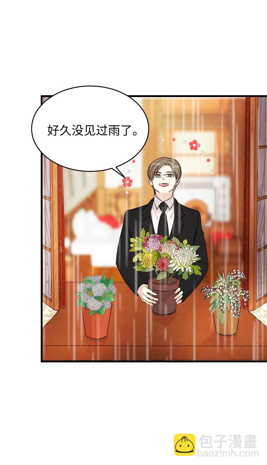 《别这样，皇太子殿下！》16 我为什么会这么在意他？ 第29页