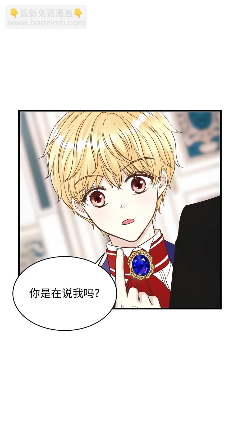 《别这样，皇太子殿下！》16 我为什么会这么在意他？ 第2页