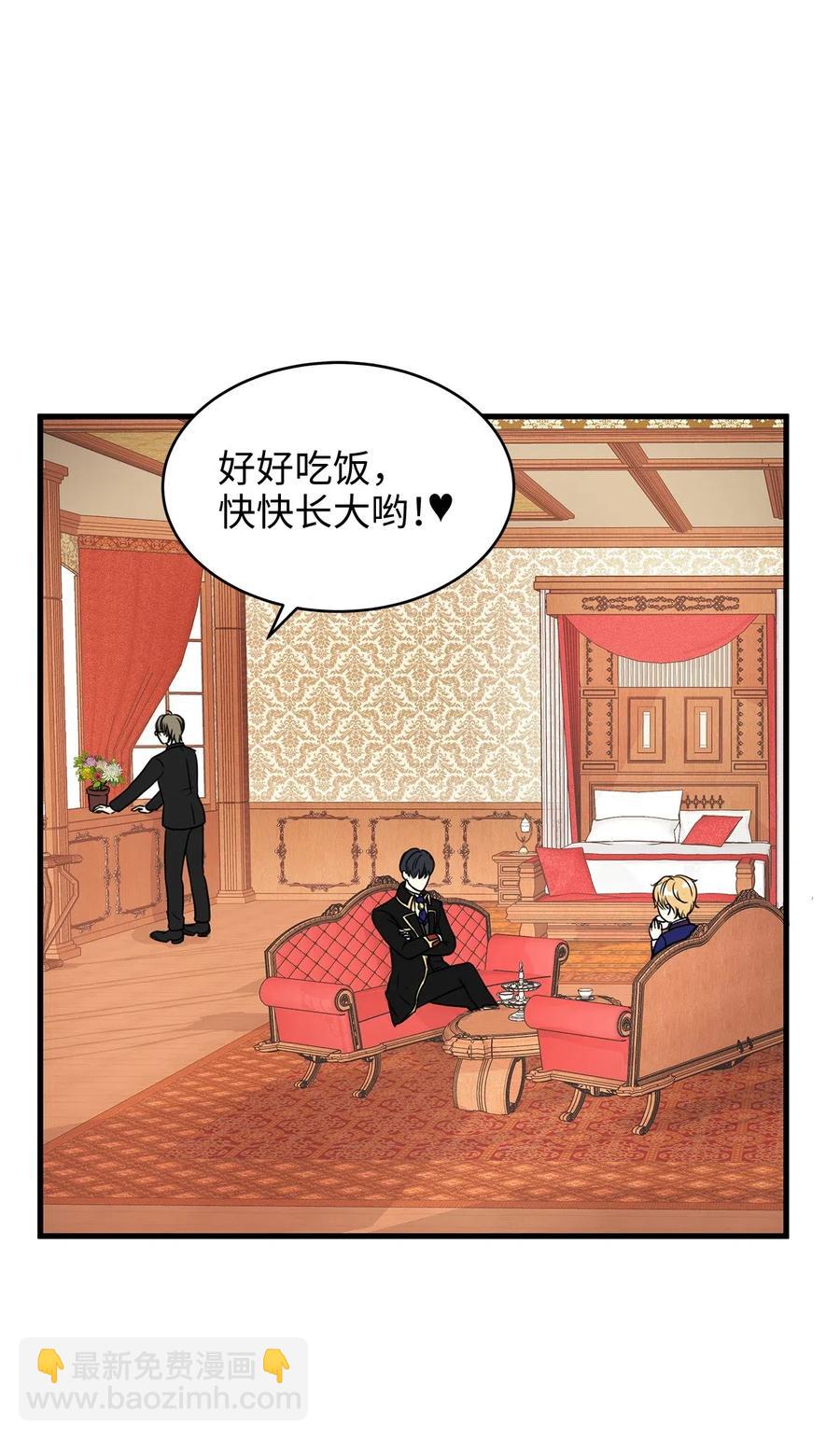 《别这样，皇太子殿下！》16 我为什么会这么在意他？ 第30页
