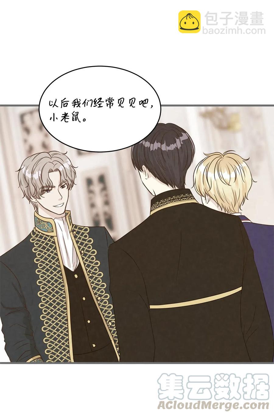 《别这样，皇太子殿下！》16 我为什么会这么在意他？ 第31页