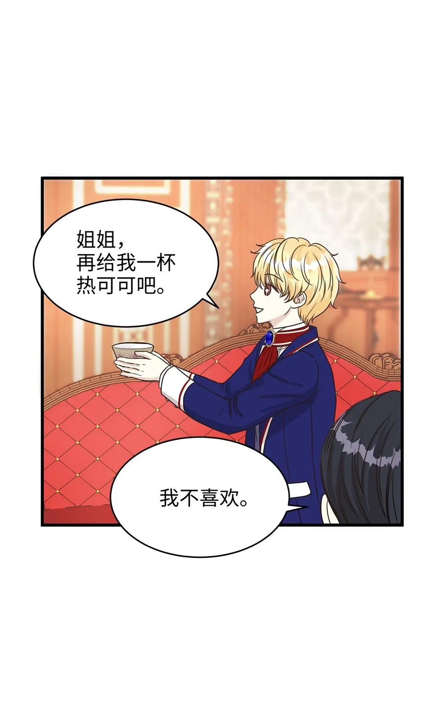 《别这样，皇太子殿下！》16 我为什么会这么在意他？ 第33页