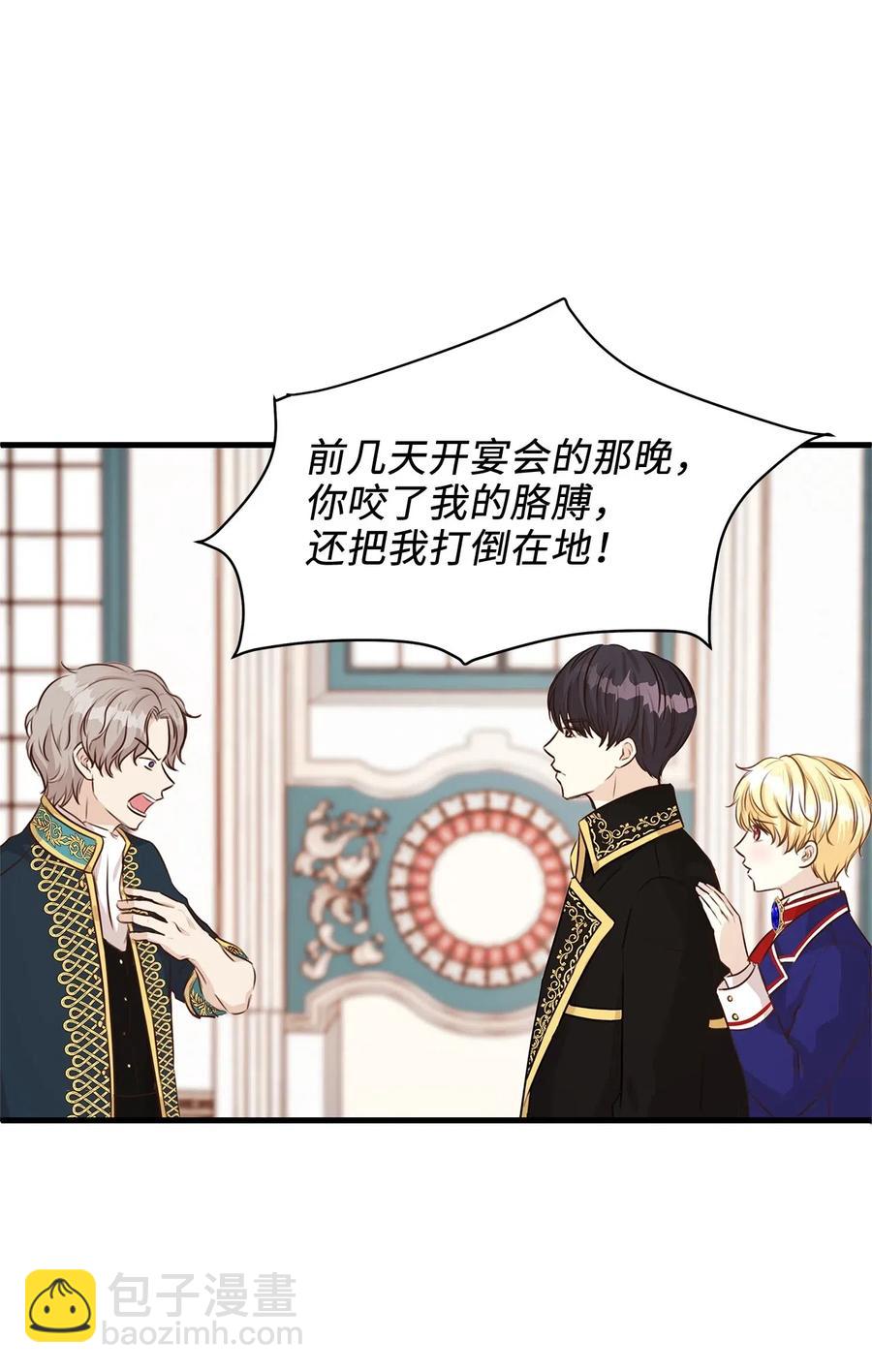 《别这样，皇太子殿下！》16 我为什么会这么在意他？ 第3页