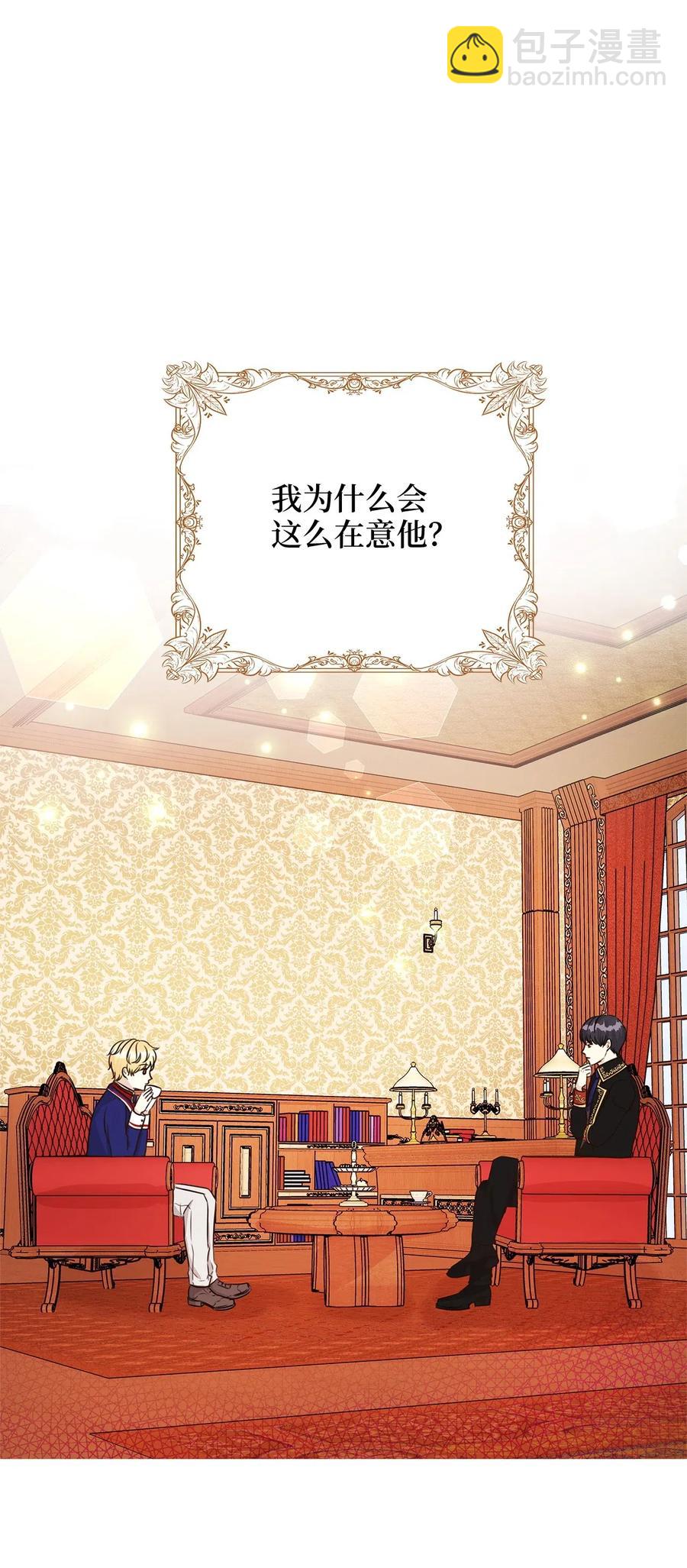 《别这样，皇太子殿下！》16 我为什么会这么在意他？ 第41页