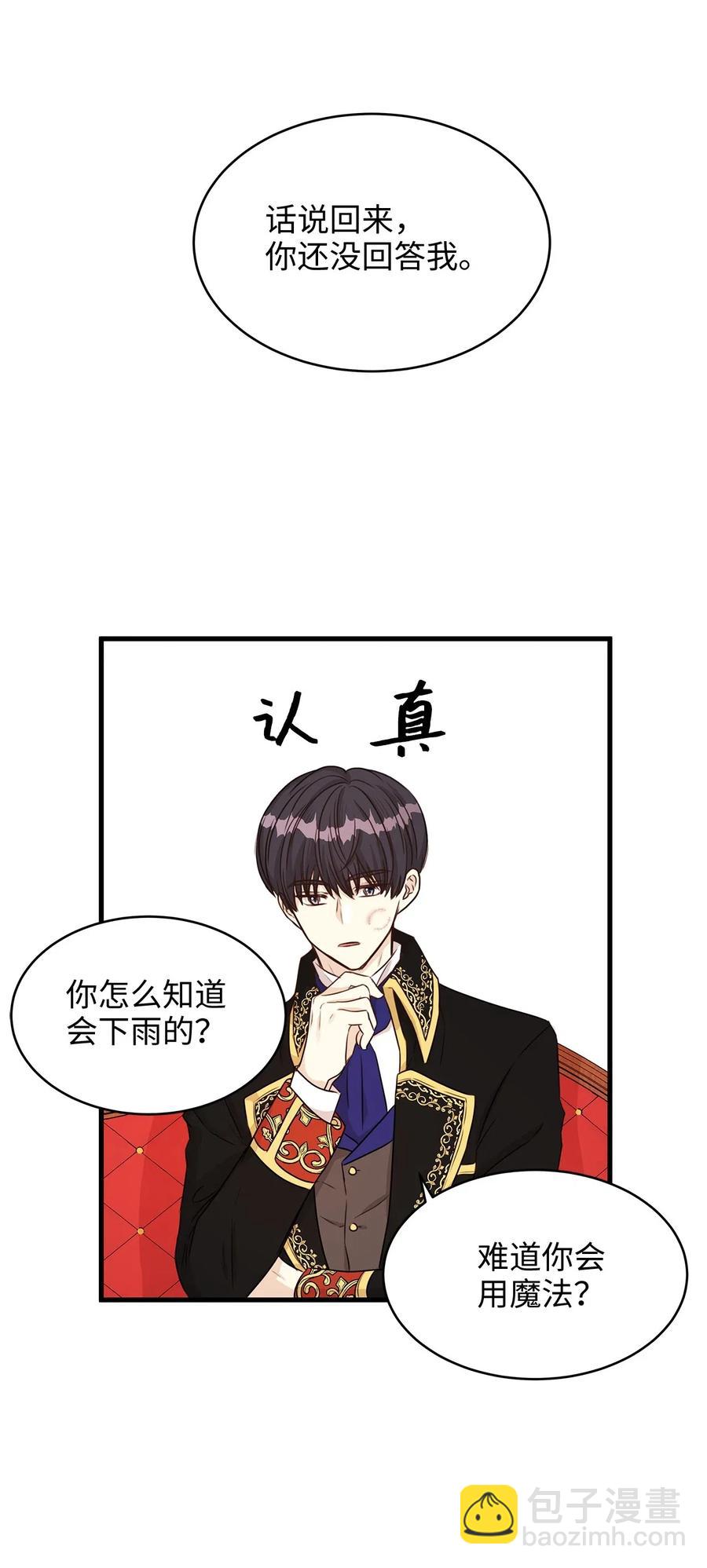 《别这样，皇太子殿下！》16 我为什么会这么在意他？ 第42页