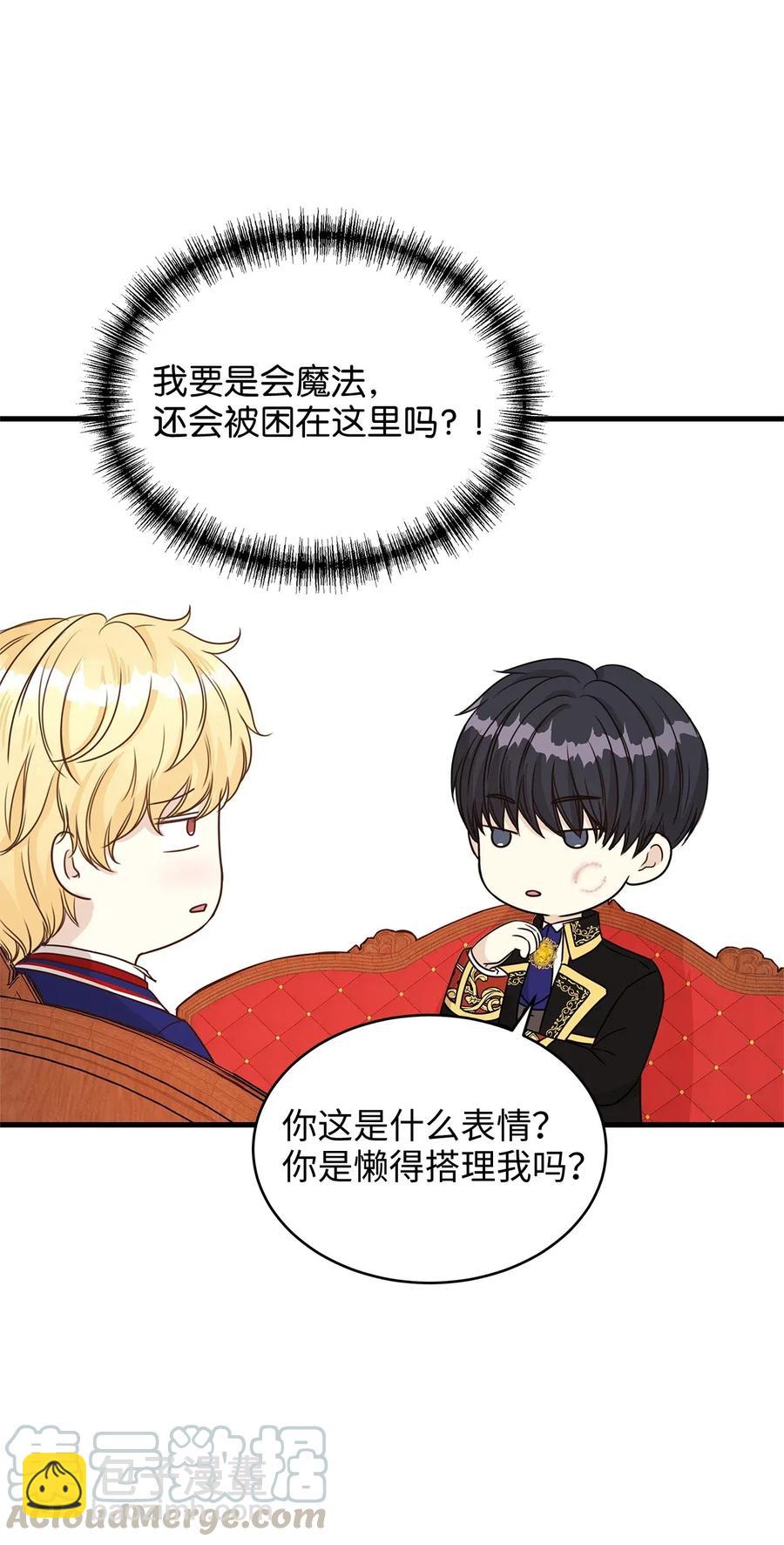 《别这样，皇太子殿下！》16 我为什么会这么在意他？ 第43页