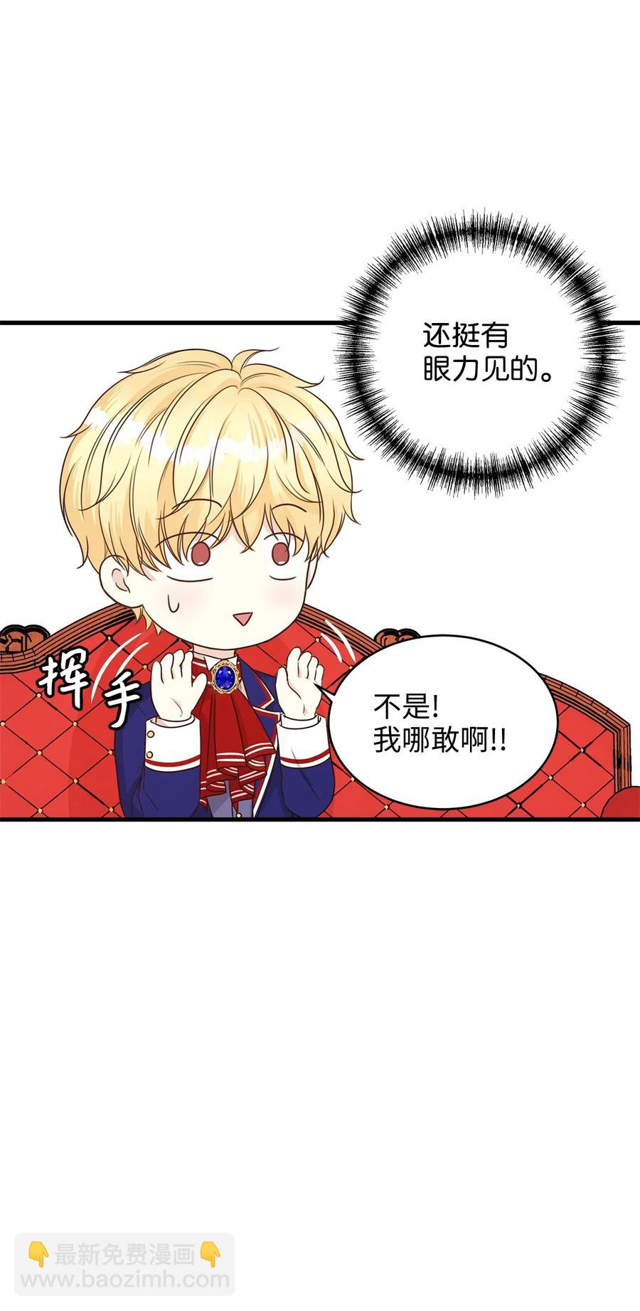 《别这样，皇太子殿下！》16 我为什么会这么在意他？ 第44页