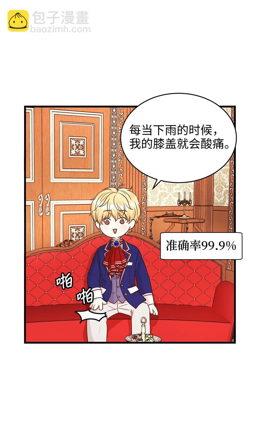 《别这样，皇太子殿下！》16 我为什么会这么在意他？ 第45页