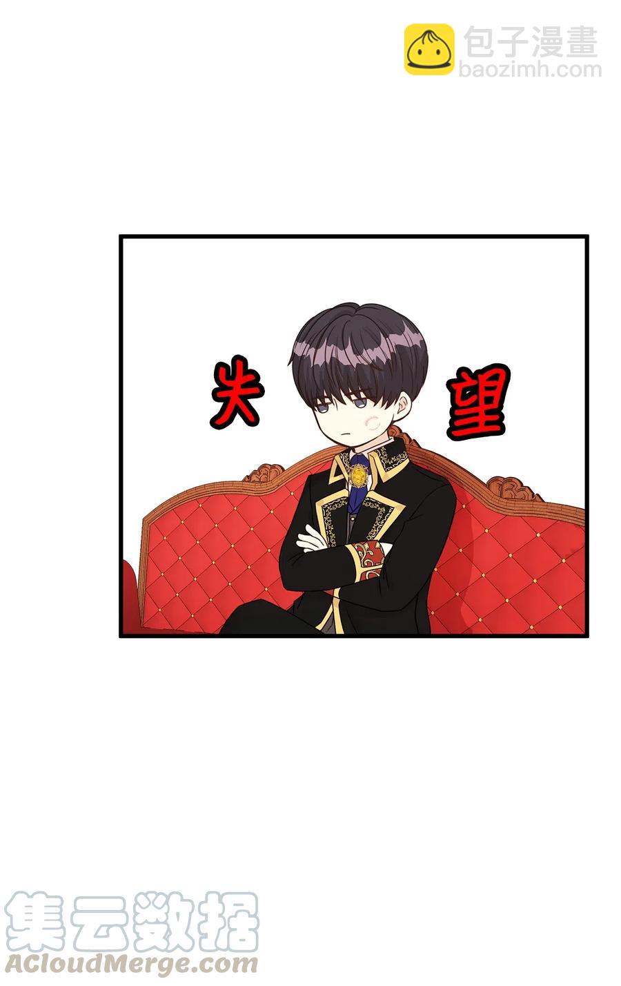 《别这样，皇太子殿下！》16 我为什么会这么在意他？ 第46页