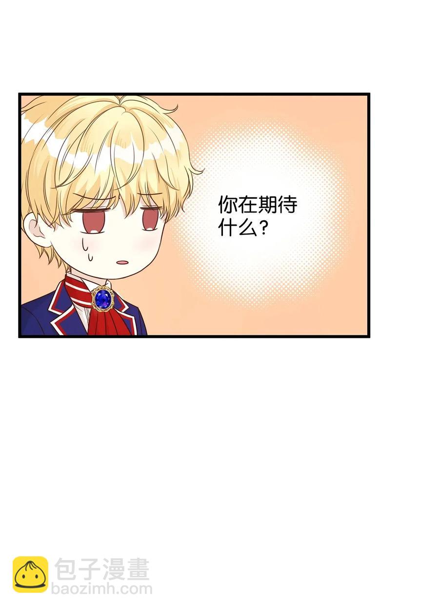 《别这样，皇太子殿下！》16 我为什么会这么在意他？ 第47页