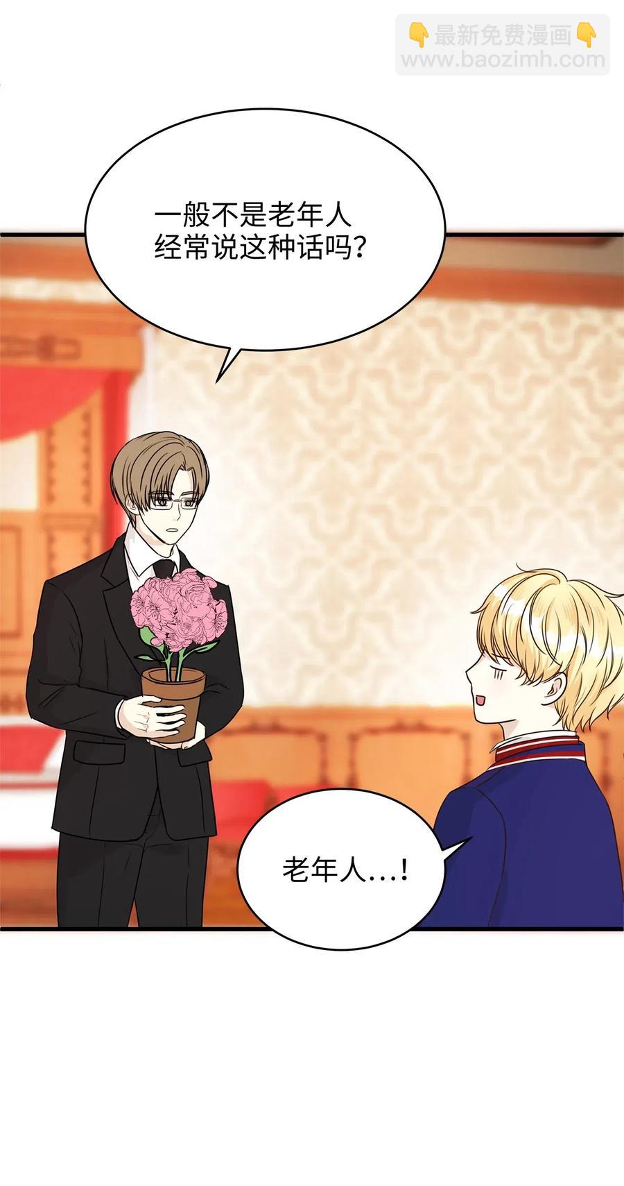 《别这样，皇太子殿下！》16 我为什么会这么在意他？ 第48页
