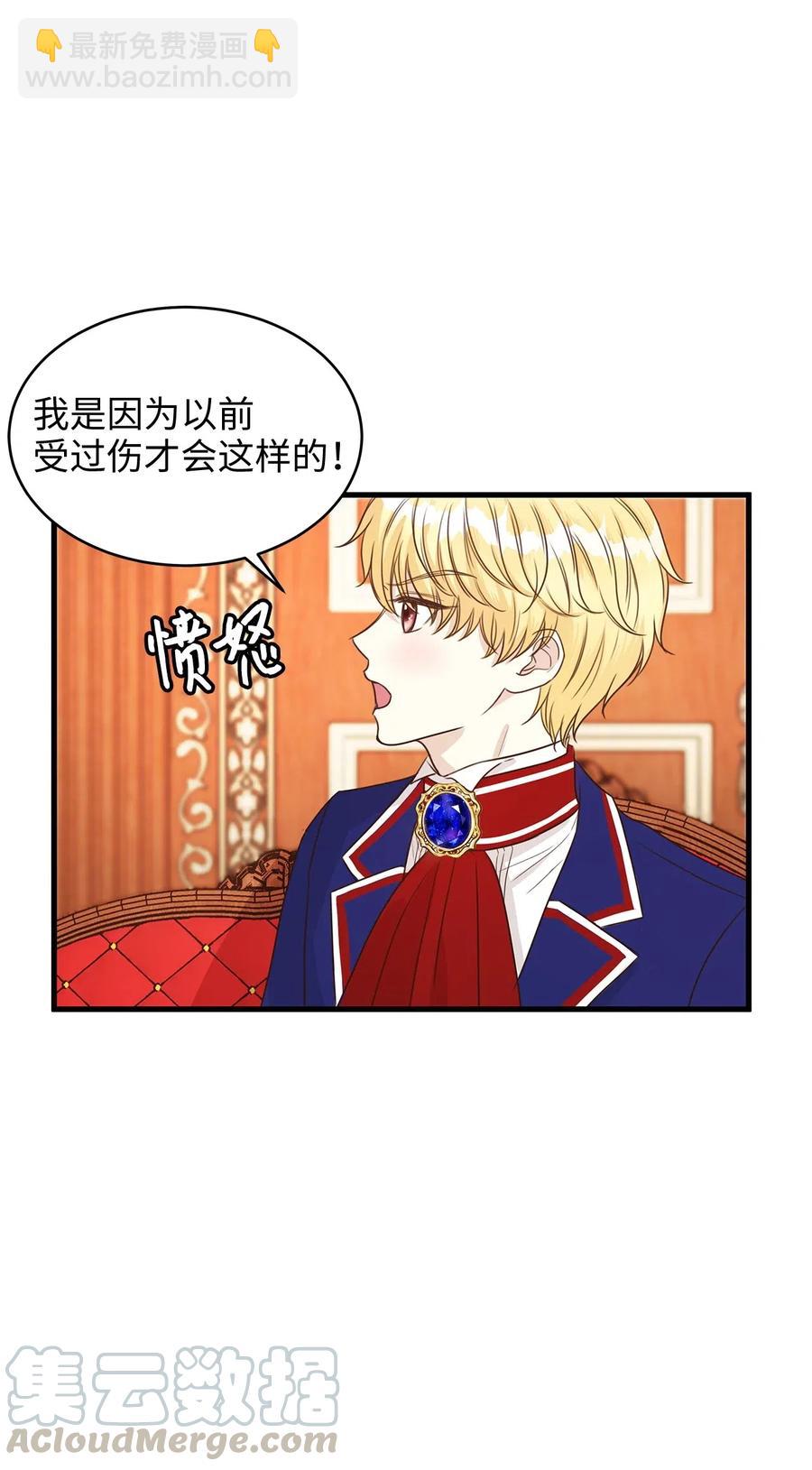 《别这样，皇太子殿下！》16 我为什么会这么在意他？ 第49页