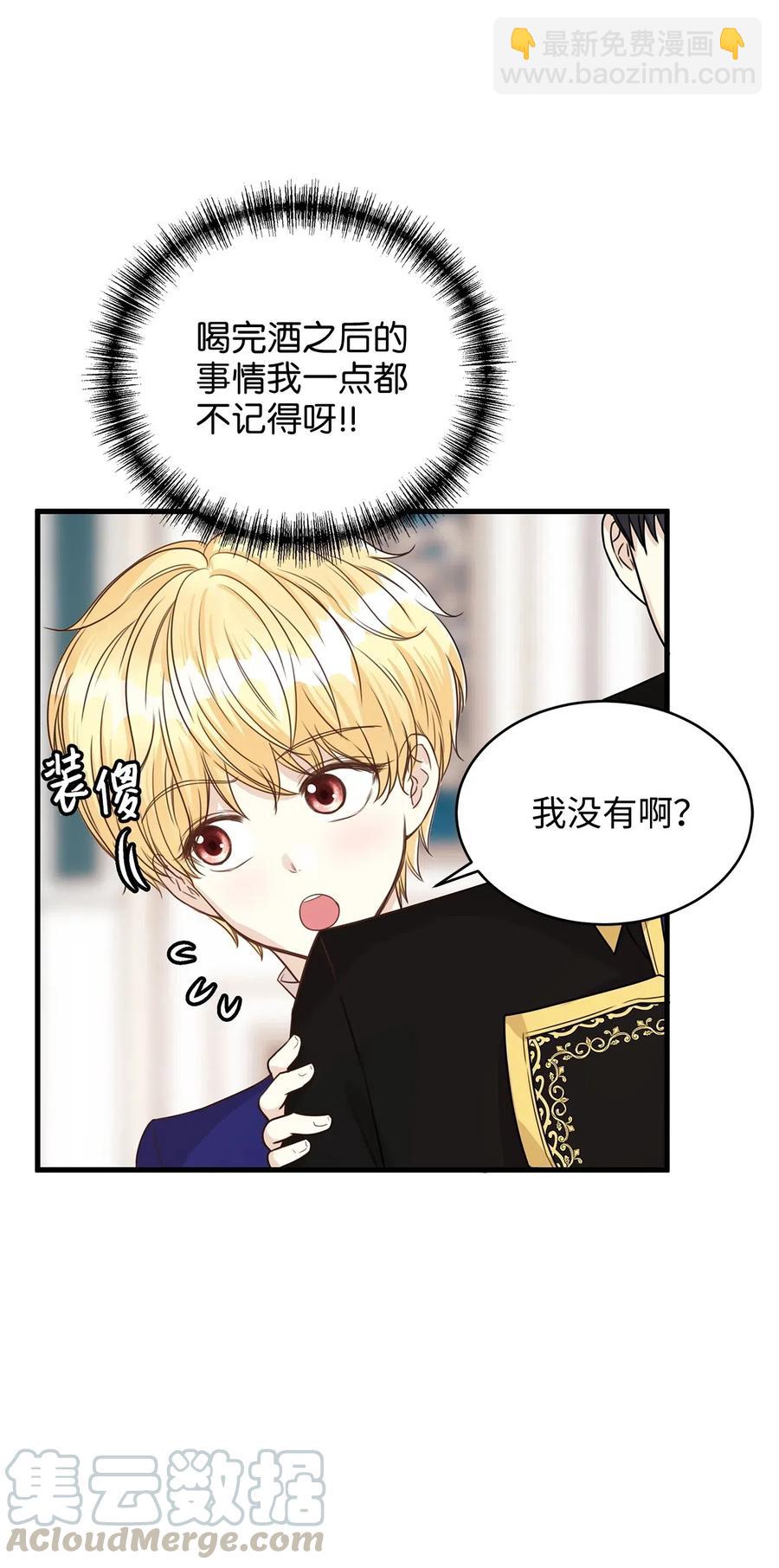 《别这样，皇太子殿下！》16 我为什么会这么在意他？ 第4页