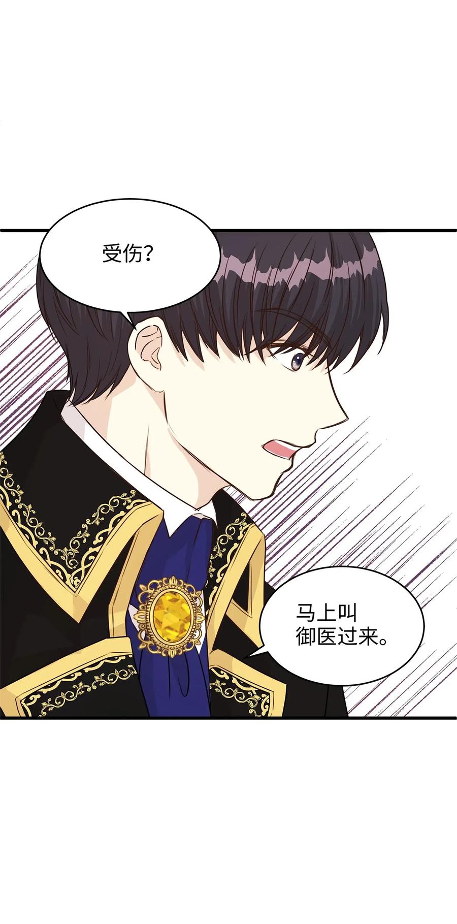 《别这样，皇太子殿下！》16 我为什么会这么在意他？ 第50页