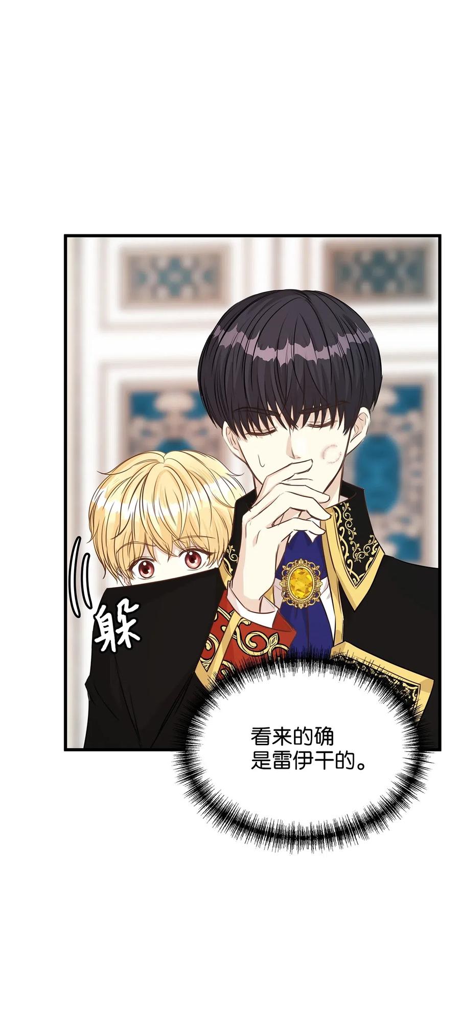 《别这样，皇太子殿下！》16 我为什么会这么在意他？ 第5页
