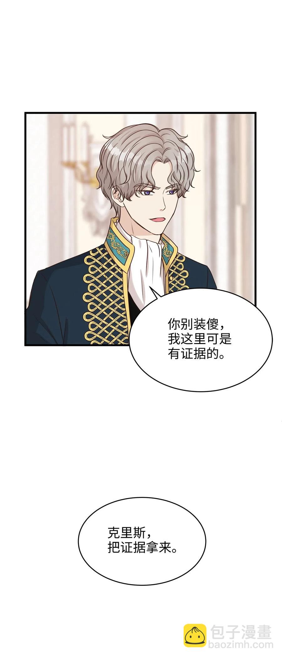 《别这样，皇太子殿下！》16 我为什么会这么在意他？ 第6页