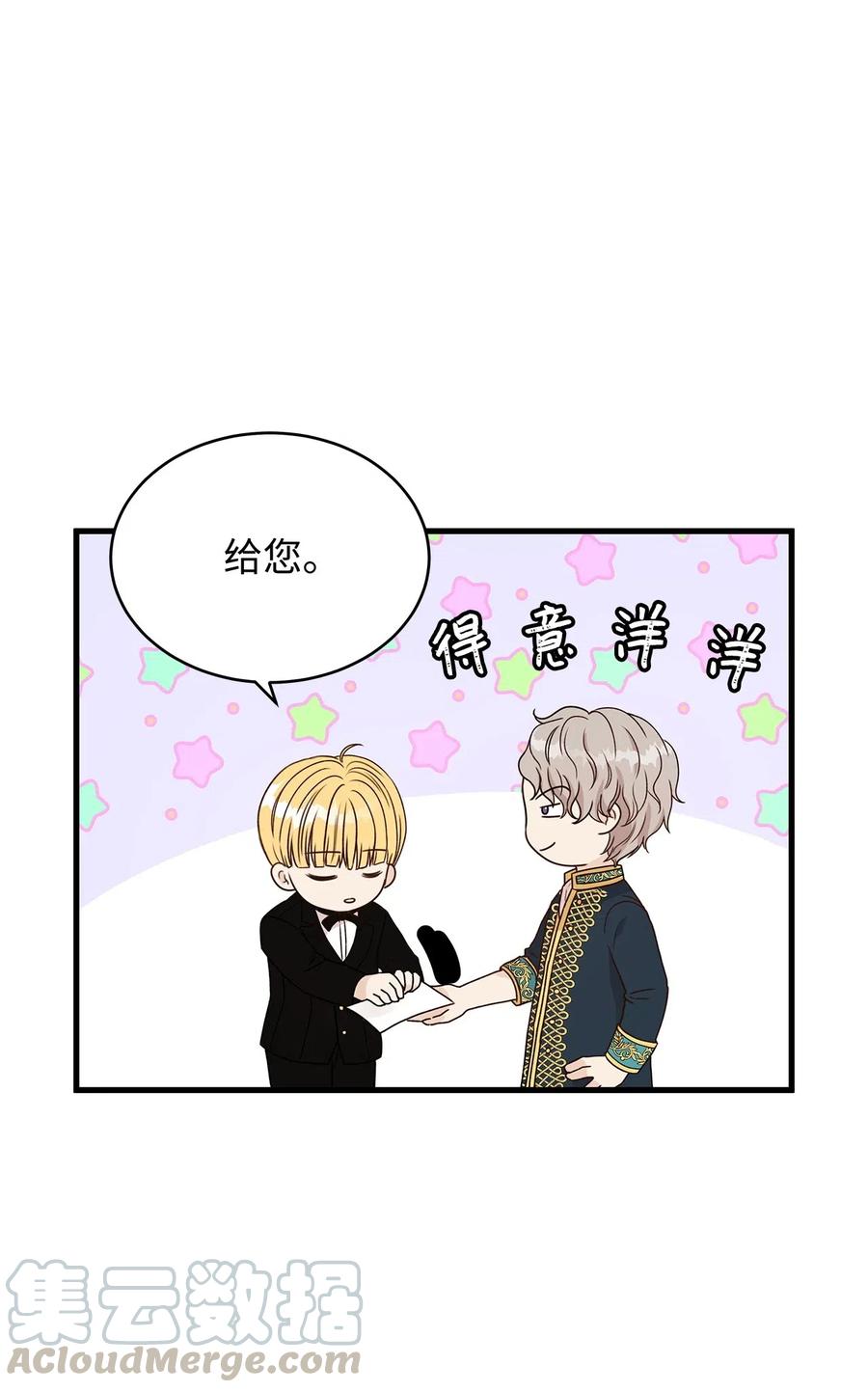 《别这样，皇太子殿下！》16 我为什么会这么在意他？ 第7页