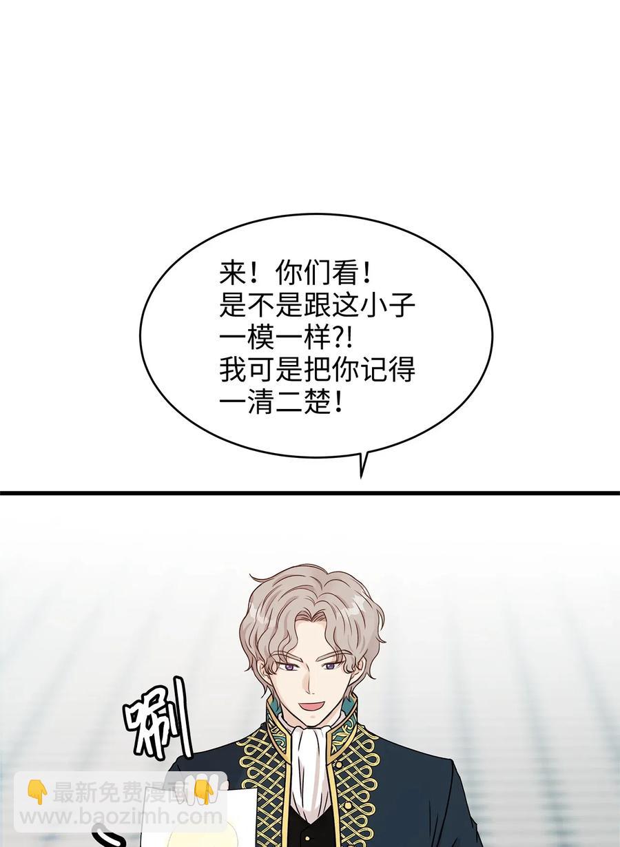 《别这样，皇太子殿下！》16 我为什么会这么在意他？ 第8页