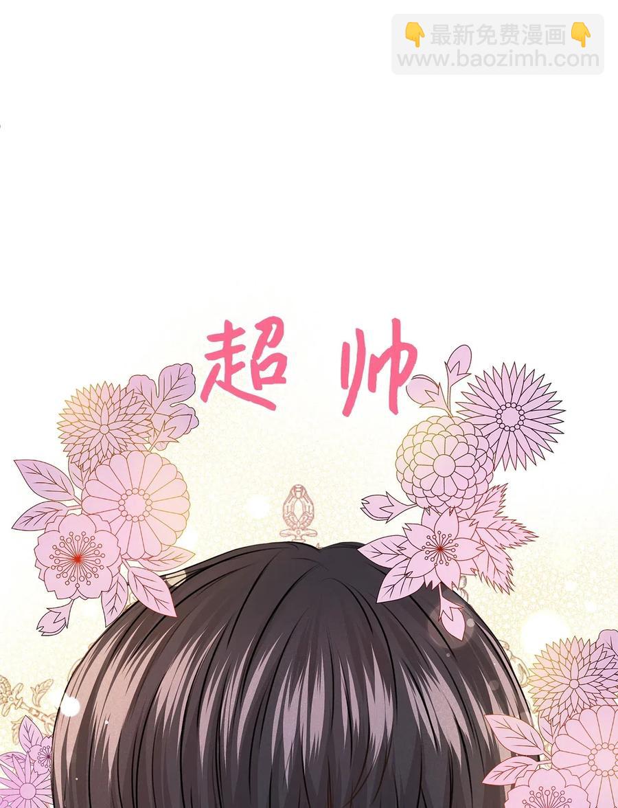 《别这样，皇太子殿下！》14 太子成了别人的小甜甜 第14页