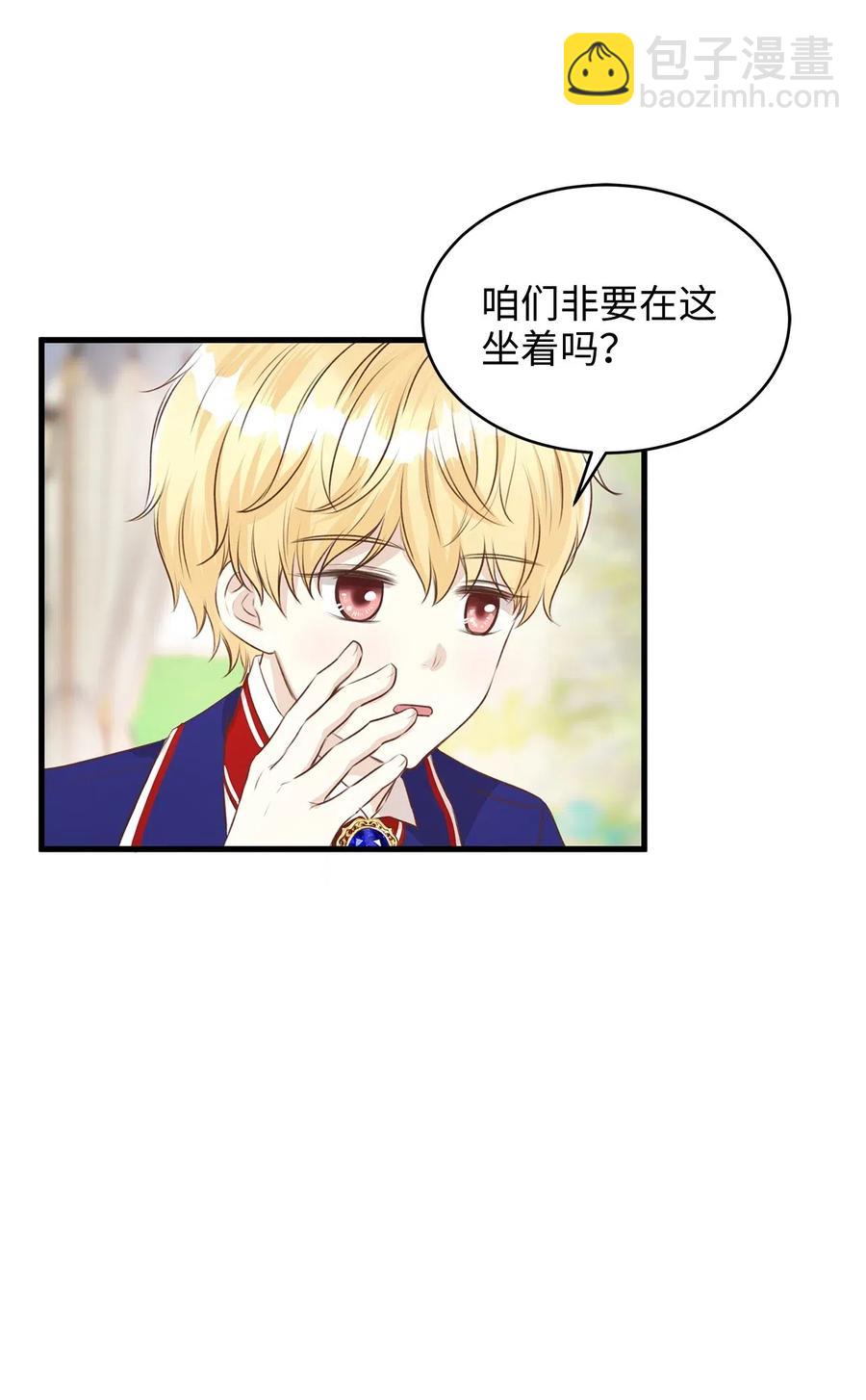 《别这样，皇太子殿下！》14 太子成了别人的小甜甜 第17页
